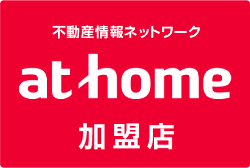 不動産情報ネットワークat home加盟店